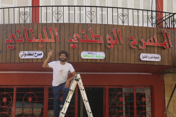 المسرح الوطني في صور لبنان قفزة ثقافية ممتازة جنوب لبنان