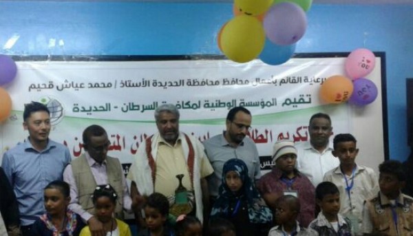 مؤسسة السرطان تكرم الطلاب المتفوقين المصابين بالسرطان بالحديدة