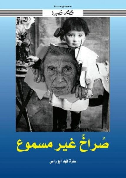 سارة أبو راس: رغم ظروف الوطن هنالك فرص للنجاح