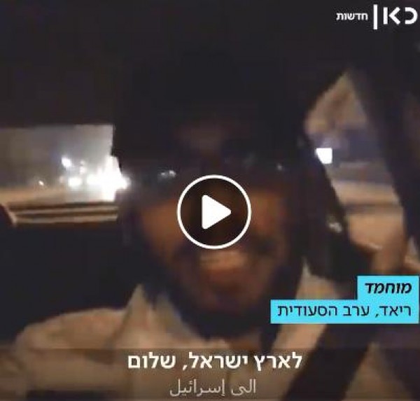 شاهد: باللغة العبرية.. سعودي موجهاً رسالة للإسرائليين: نؤمن بسلام قريب معكم