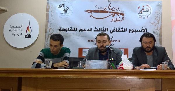 الأسبوع الثقافي الثالث لدعم المقاومة يستمر في فعالياته