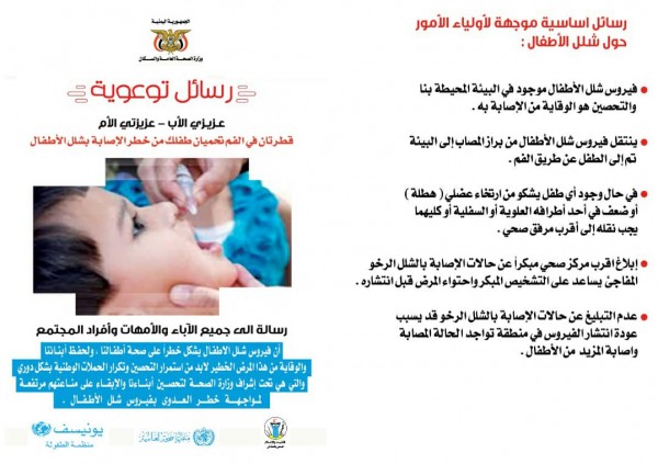 انطلاق حملة التحصين ضد شلل الاطفال في 26 من الشهر الجاري