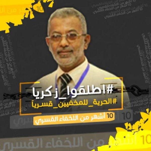 عدن: حملة الكترونية للمطالبة بالإفراج عن زكريا قاسم