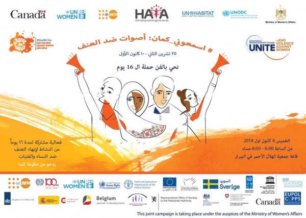 برنامج حياة يحيي حملة ال16 يومًا لمناهضة العنف القائم على النوع الاجتماعي
