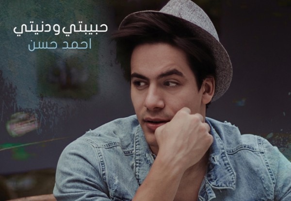المغني المصري أحمد حسن ينضم إلى شركة Universal Music MENA