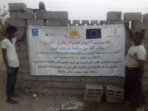مؤسسة رواد التنمية تنفذ أعمال تأهيل مشروع مياه قرى الوادي الأعظم بلحج