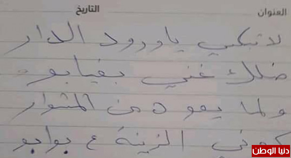الشهيد أشرف نعالوة لعائلته "لا تبكي يا ورود الدار ضلك غني بغيابو"
