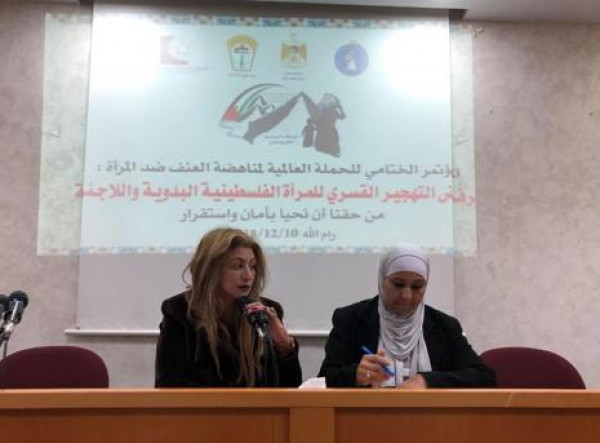 جمعية سيدات أريحا تشارك في مؤتمر "نرفض التهجير القسري للمرأة الفلسطينية"