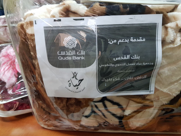 بدعم من بنك القدس.. جمعية تحياة تنفذ حملة (الدفا عفا)