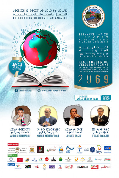تايري ن واكال تحتفل برأس السنة الأمازيغية 2969 وتناقش لغات المدرسة المغربية