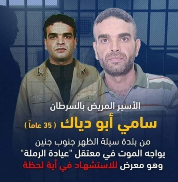 وزير العدل يُحمل الاحتلال المسؤولية عن حياة الأسير سامي أبو دياك ويدعو لإنقاذه