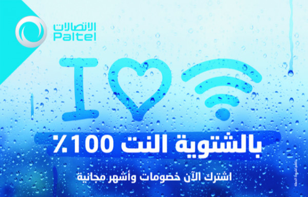 الاتصالات تقدم خصومات وأشهر مجانية تناسب كافة فئات المجتمع