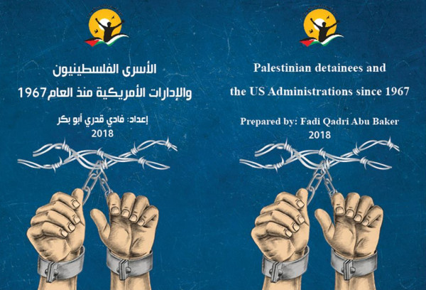 هيئة الأسرى تصدر دراسة بحثية حول الأسرى الفلسطينيين والإدارات الأمريكية