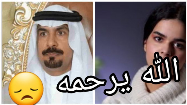 مي العيدان تهاجم السعودية رهف القنون بعد أنباء وفاة والدها: "قهرتيه"