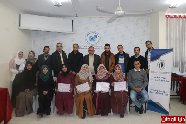 المركز الفلسطيني يختتم دورة تدريبية في مجال تعليم ثقافة حقوق الإنسان