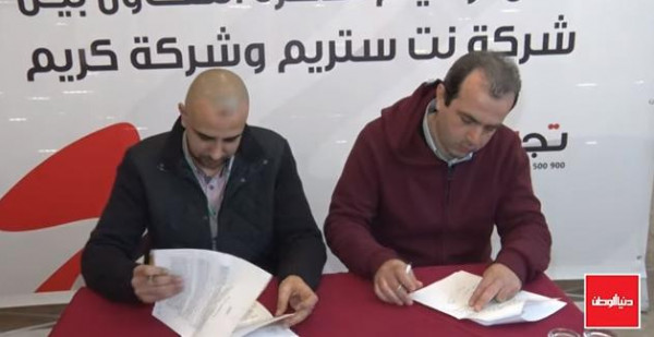 شركة (نت ستريم) توقع اتفاقية تعاون مشترك مع تطبيق (كريم)
