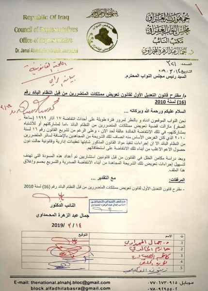 المحمداوي يجمع تواقيع برلمانية لتعديل قانون تعويض متضرري النظام البائد