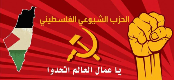 الحزب الشيوعي الفلسطيني يدين المجزرة في نيوزيلندا