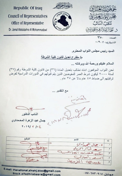 المحمداوي يجمع تواقيعاً برلمانية لتعديل شرط العمر من قانون كلية الشرطة