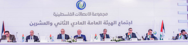 الهيئة العامة لشركة الاتصالات الفلسطينية تعقد اجتماعها الثاني والعشرين برام الله