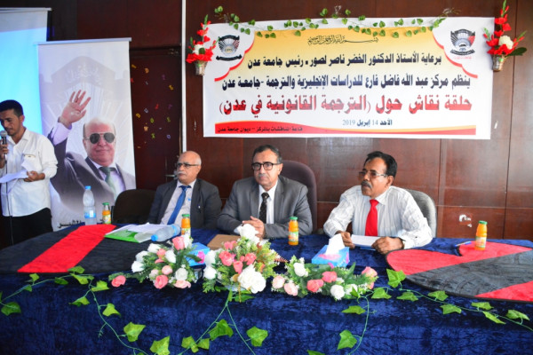 رئيس جامعة عدن يتعهد بتصحيح ترجمة الشهادات الجامعية