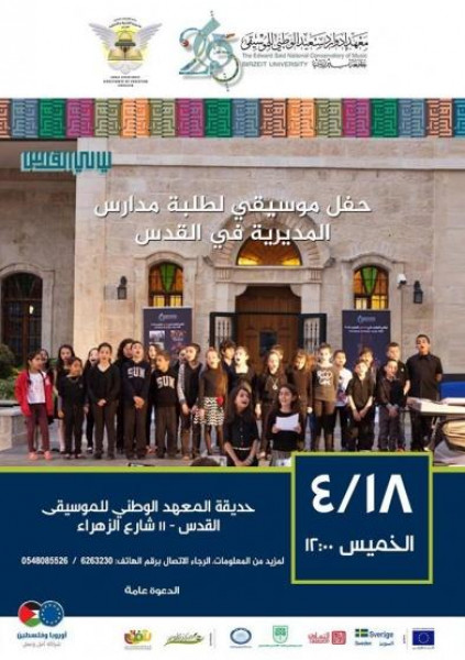 المعهد الوطني للموسيقى ينفذ برنامجا تعليميا في مدارس القدس وضواحيها