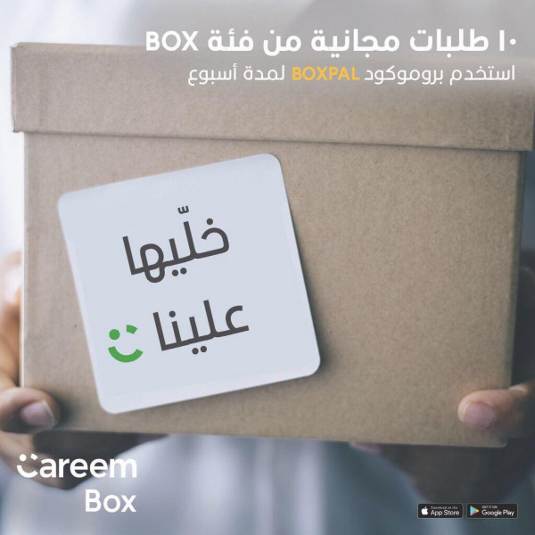 كريم تعزّز التزامها نحو السوق الفلسطيني وتطلق خدمة "Careem Box" برام الله