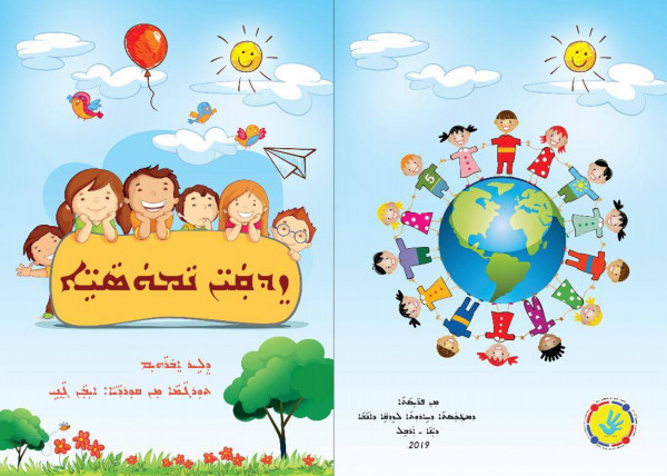 الباحث والأكاديمي السرياني "ايفان جاني" يهدي كتاباً جديداً للمكتبة السريانية للأطفال