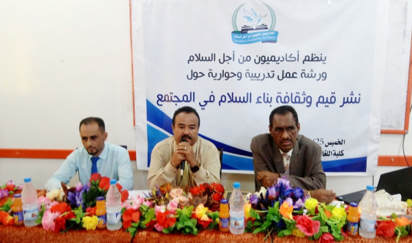 فريق أكاديميون من أجل السلام يعقد أولى ورش عمل نشر ثقافة السلام