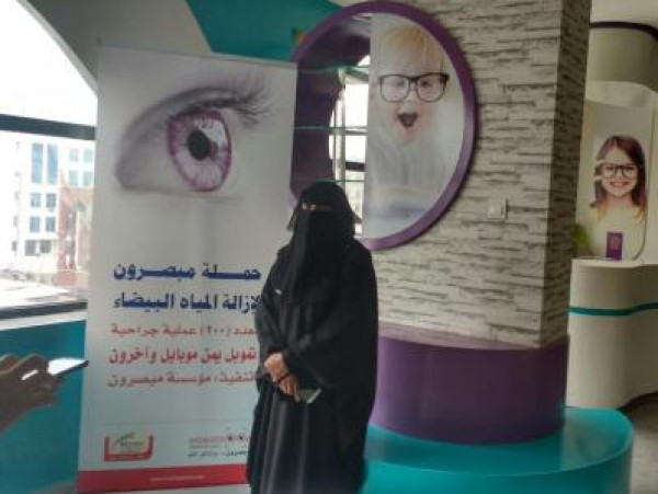 مؤسسة مبصرون تنفذ 200عملية جراحية لازالة المياه البيضاء بصنعاء
