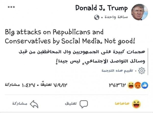 شاهد: جيش "الهبد الإلكتروني" يستهدف صفحة ترامب على فيسبوك