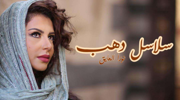 5 مسلسلات للممثلة السورية نورا العايق