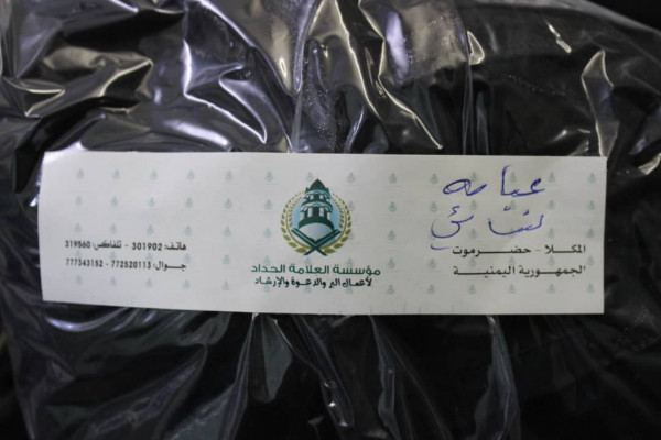 مؤسسة الحداد تنفذ مشروع كسوة لأكثر من 300 اسرة محتاجة بالمكلا