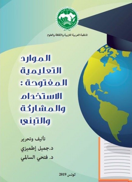عميد البحث العلمي في جامعة فلسطين الأهلية يصدر كتاباً حول التعليم الإلكتروني