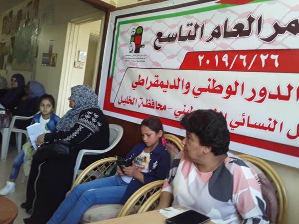 اتحاد لجان العمل النسائي الفلسطيني يعقد مؤتمره التاسع في الخليل