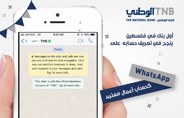 الوطني ينجح في تعريف حسابه على WhatsApp كحساب أعمال معتمد
