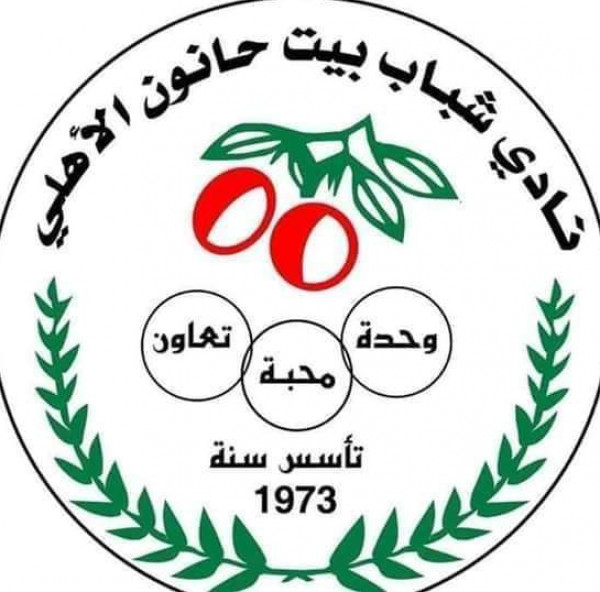 مجلس الإدارة الجديد لنادي شباب بيت حانون الأهلي يوزع المهام الإدارية