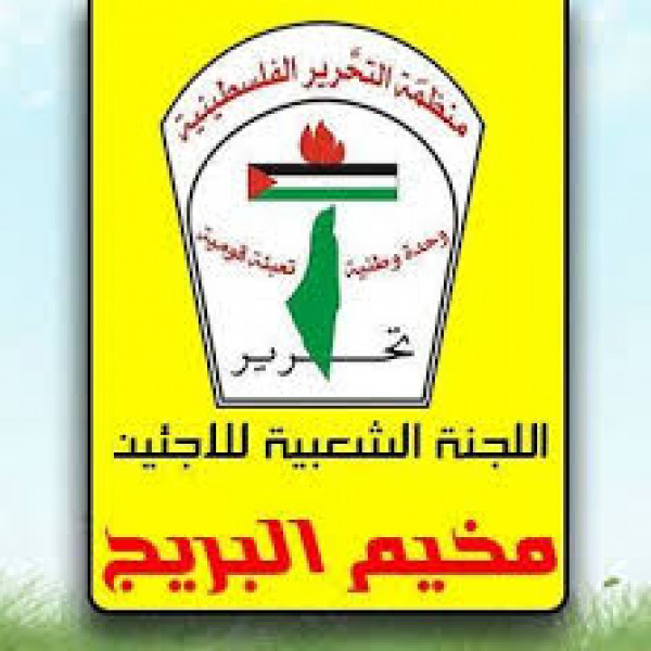 اللجنة الشعبية بالبريج تطالب الحكومة اللبنانية بالتوقف عن إجراءاتها بحق العمال الفلسطينيين