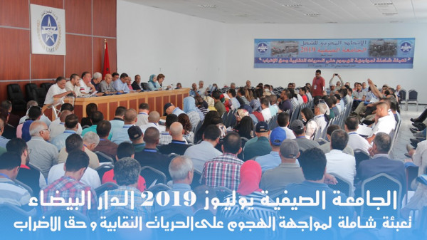 الميلودي المخارق يفتتح أشغال الجامعة الصيفية لدورة يوليوز 2019