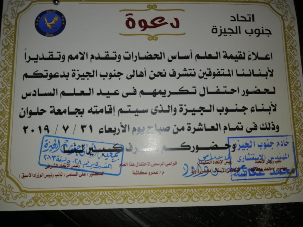 اتحاد جنوب الجيزة يشكو وكيل وزارة التعليم للوزير