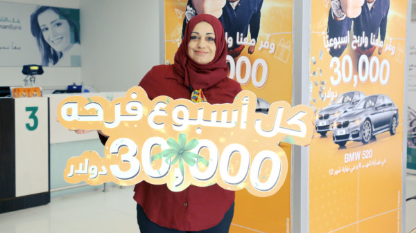 "القاهرة عمان" يعلن عن الفائز 16 بالجائزة النقدية بحملة "كل أسبوع فرحة"