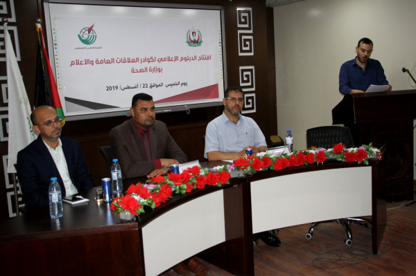 "التجمّع الإعلامي" و"الصحّة" يفتتحان "دبلوم إعلامي" لكوادر الوزارة بغزة