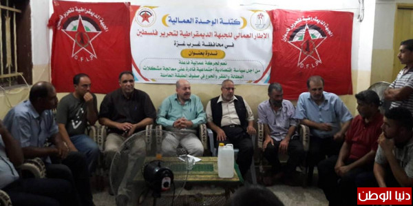 غزة: ندوة سياسية عمالية تدعو لتعزيز صمود الطبقة العاملة لمواجهة الاحتلال والحصار