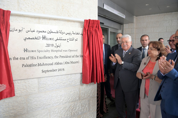 افتتاح مستشفى (H Clinic) في رام الله