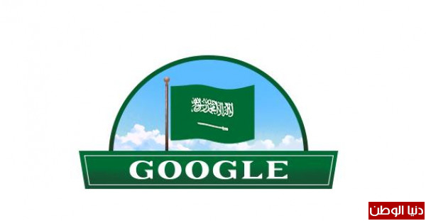 "جوجل" يحتفل باليوم الوطني للمملكة السعودية