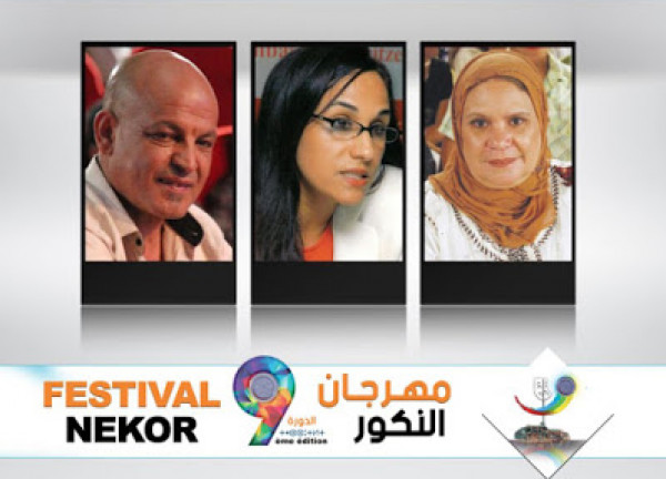 تكريم فعاليات فنية وحقوقية بمهرجان النكور للمسرح بالحسيمة