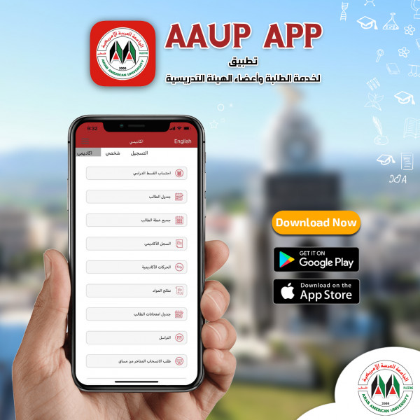 "العربية الامريكية" تطلق تطبيق AAUP APP للهاتف الشخصي لخدمة الطلبة وأعضاء التدريس