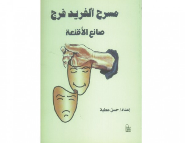 انطلاق الدورة الرابعة من مهرجان الصعيد المسرحي للفرق الحرة
