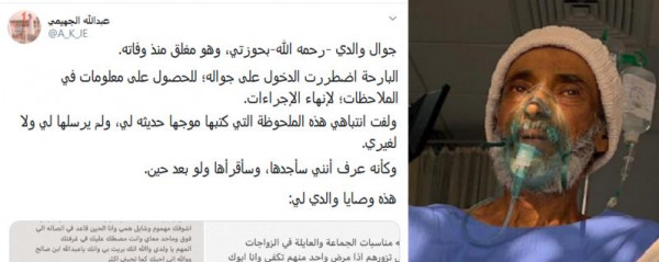 سعودي يعثر على وصية والده المتوفي في هاتفه.. وتفاعل كبير عبر (تويتر)