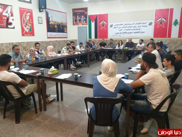 ملتقى شبابي فلسطيني في بيروت يناقش البلاغ الصادر عن السكرتاريا العامة لـ"أشد"